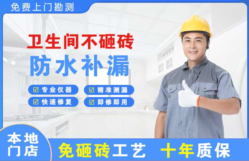 矿区卫生间不砸砖修补漏水